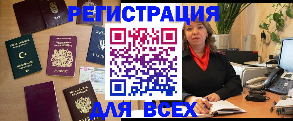 временная регистрация для всех в Арске