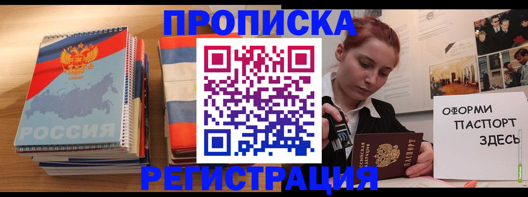 временная регистрация законно в Арске