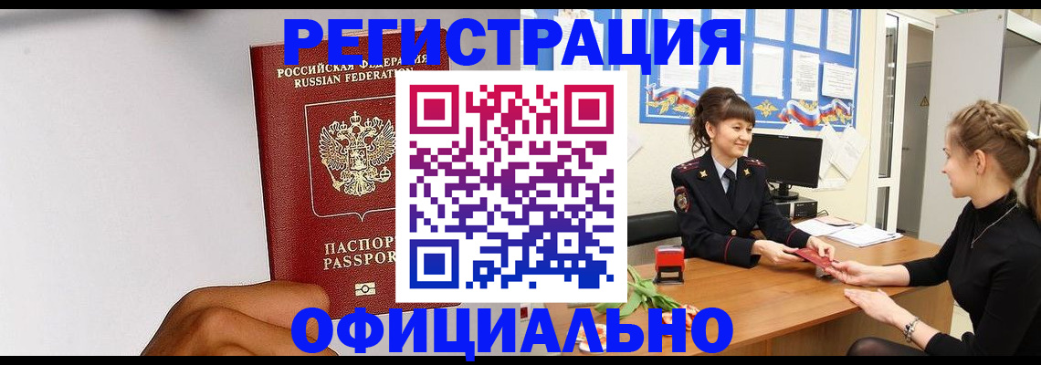 временная регистрация поиск в Арске