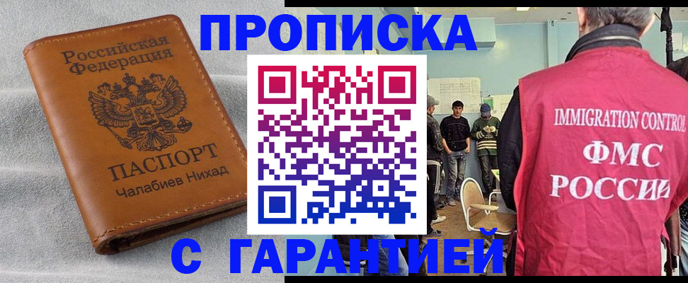 прописка в Арске